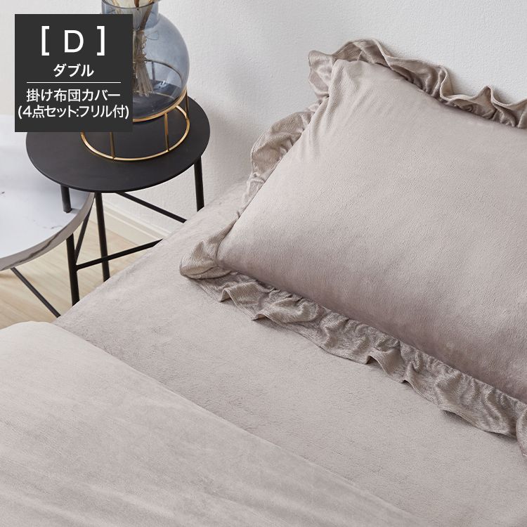 ダブル]布団カバーセット フリル付き | 【公式】LOWYA(ロウヤ) 家具