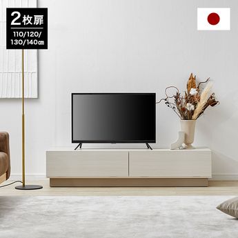 受注生産商品】木製テレビ台 日本製 2枚扉 [幅110～140cm] | 【公式