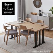 4人掛けダイニングテーブル ダイニングセット スチール脚 一部天然木