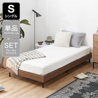 シングル] ベッドフレーム 単品orマットレスセット すのこベッド 木製