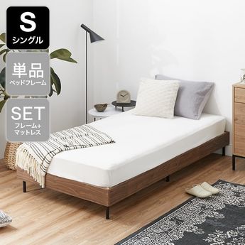 シングル] ベッドフレーム 単品orマットレスセット すのこベッド 木製