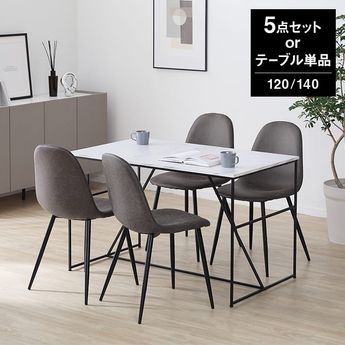 幅120/幅140] ダイニングテーブル スチール脚 単品orダイニングチェア4