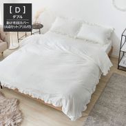 ダブル]布団カバーセット フリル付き | 【公式】LOWYA(ロウヤ) 家具