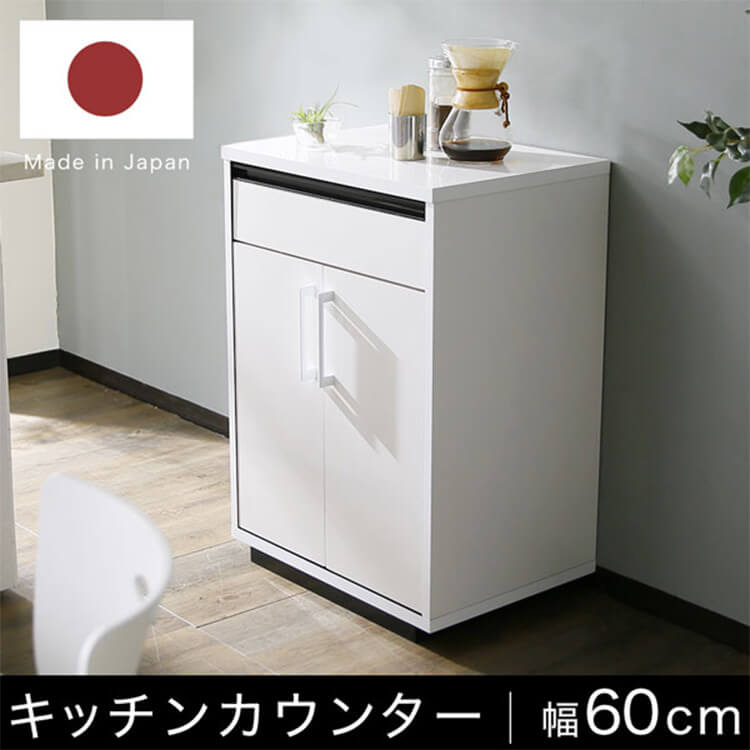 日本製のキッチンカウンター(ホワイト)幅60タイプ | 【公式】LOWYA