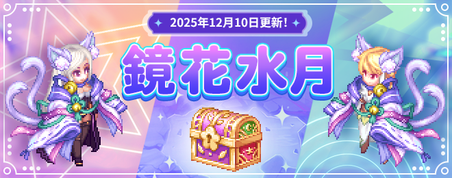 2025年12月10日アップデートのお知らせ｜お知らせ｜テイルズウィーバー
