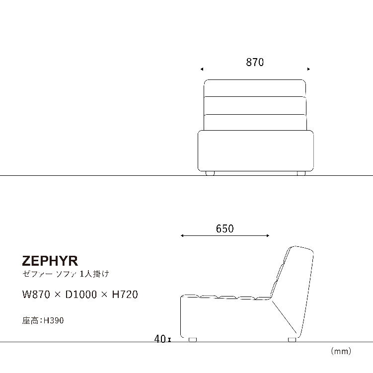ゼファーソファ 1人掛け | 家具・インテリア通販サイト CRASH GATE