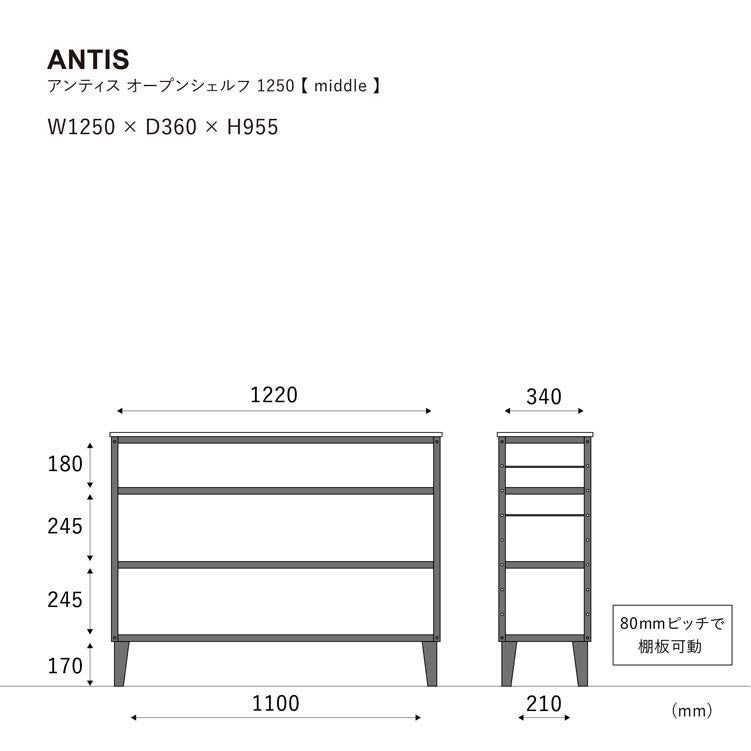 アンティス オープンシェルフ 幅125cm | 家具・インテリア通販サイト