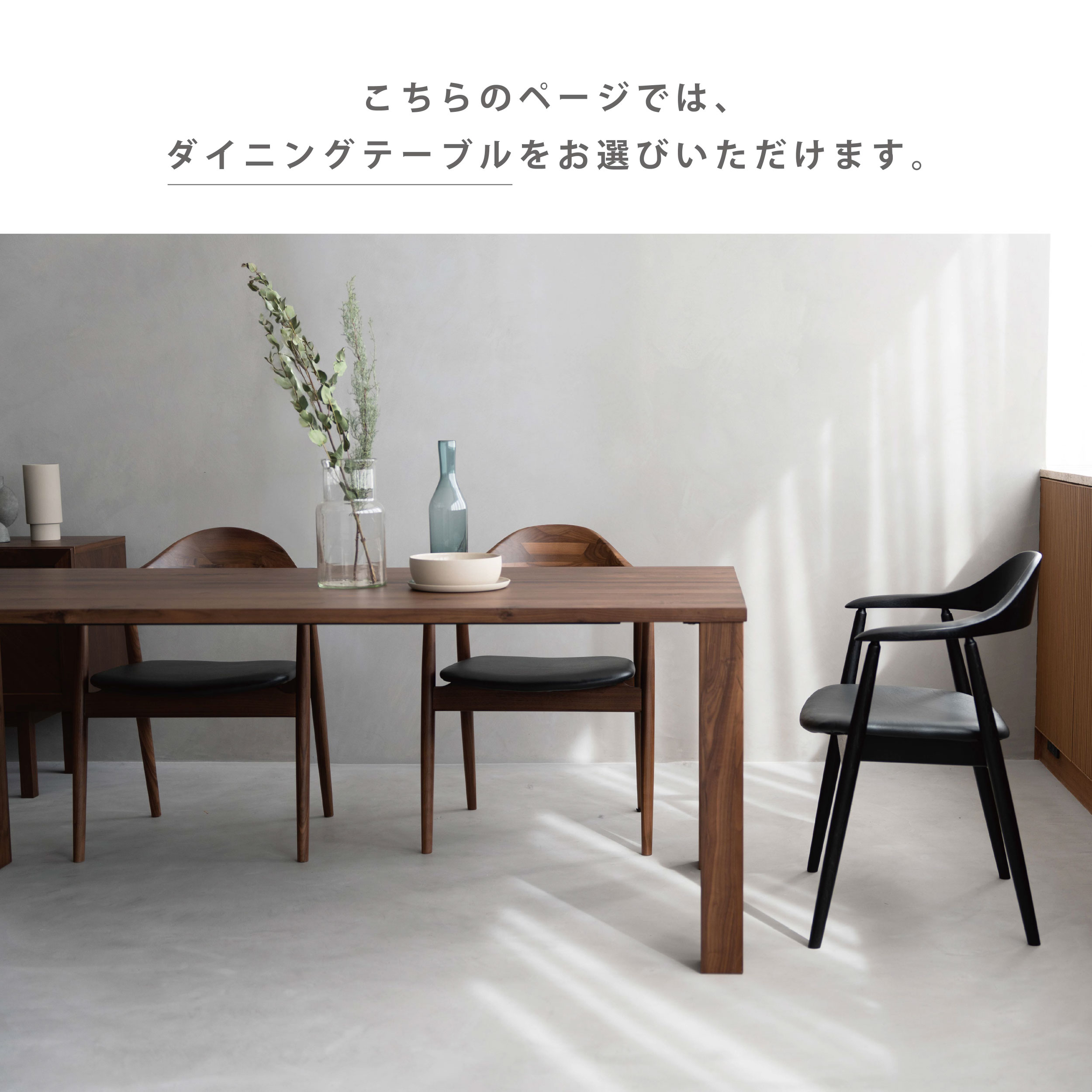 ノードⅡ ダイニングテーブル ウォールナット｜家具・インテリア通販の
