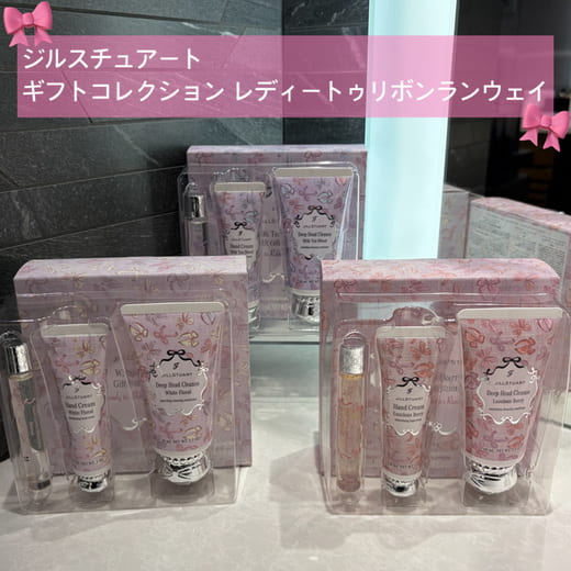 ジルスチュアート ラシャスベリー ギフトコレクション レディートゥ