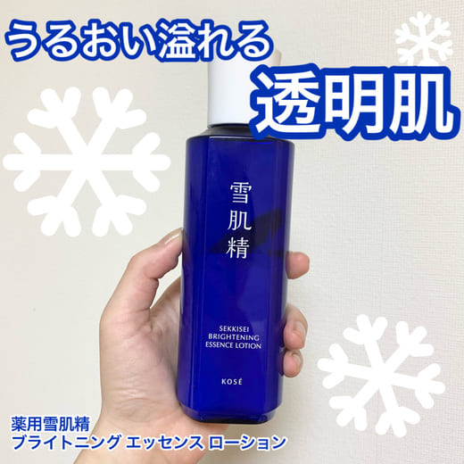 薬用雪肌精 ブライトニング エッセンス ローション キット Ⅱ