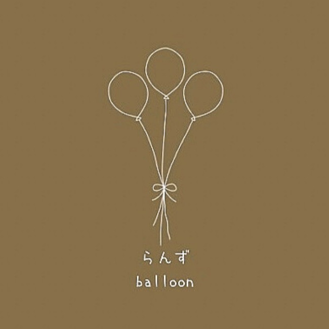 バルーンギフト＆装飾 | らんずballoon