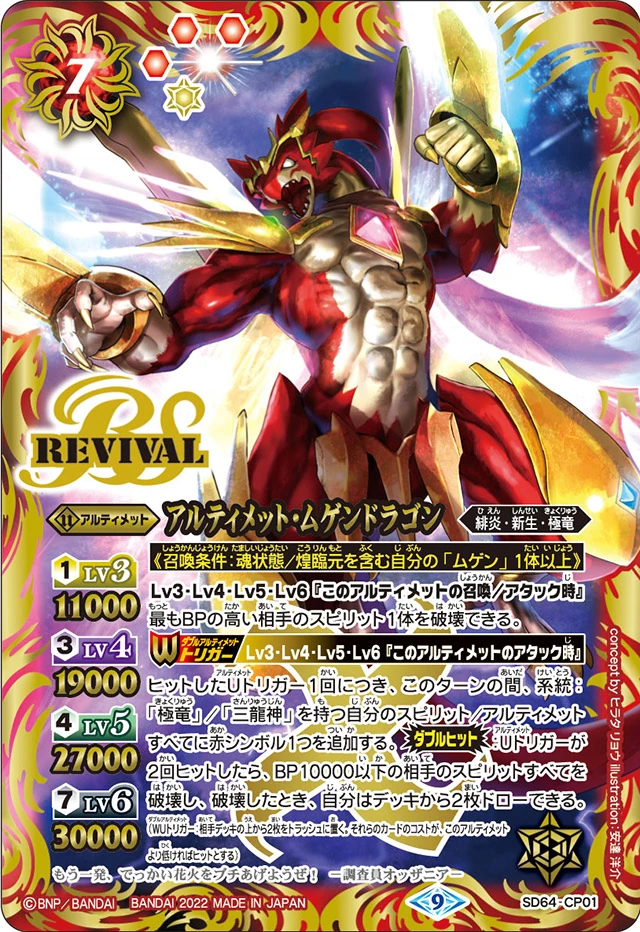 Ultimate-Mugendragon | Battle Spirits Wiki | Fandom