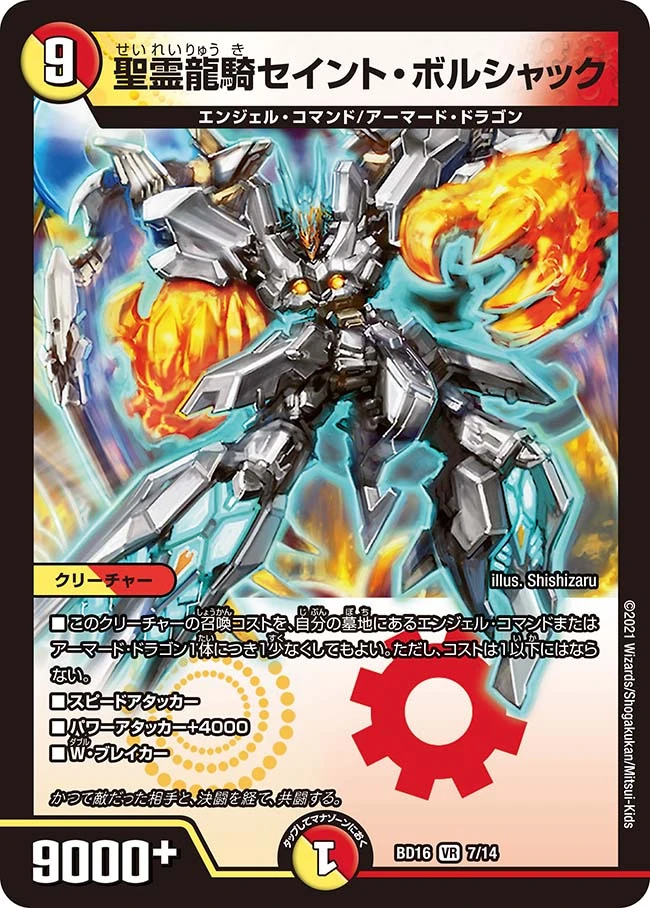 Saint Bolshack, Elemental Dragon Knight | Duel Masters Wiki | Fandom