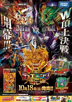 DM25-EX2 DreaM vs Nightmare DueKing WDreaM 2025 | Duel Masters