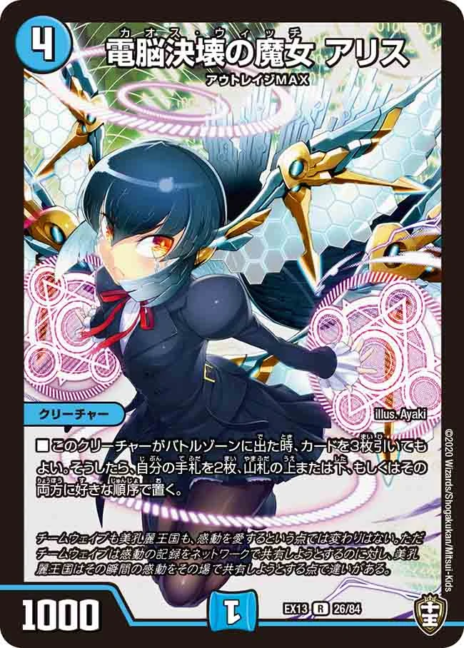Alice, Chaos Witch | Duel Masters Wiki | Fandom