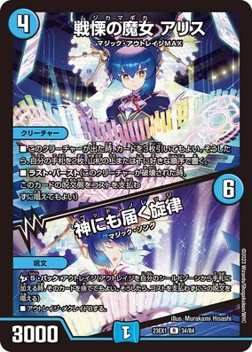 Alice, Musicamagica / God Knowledge | Duel Masters Wiki | Fandom