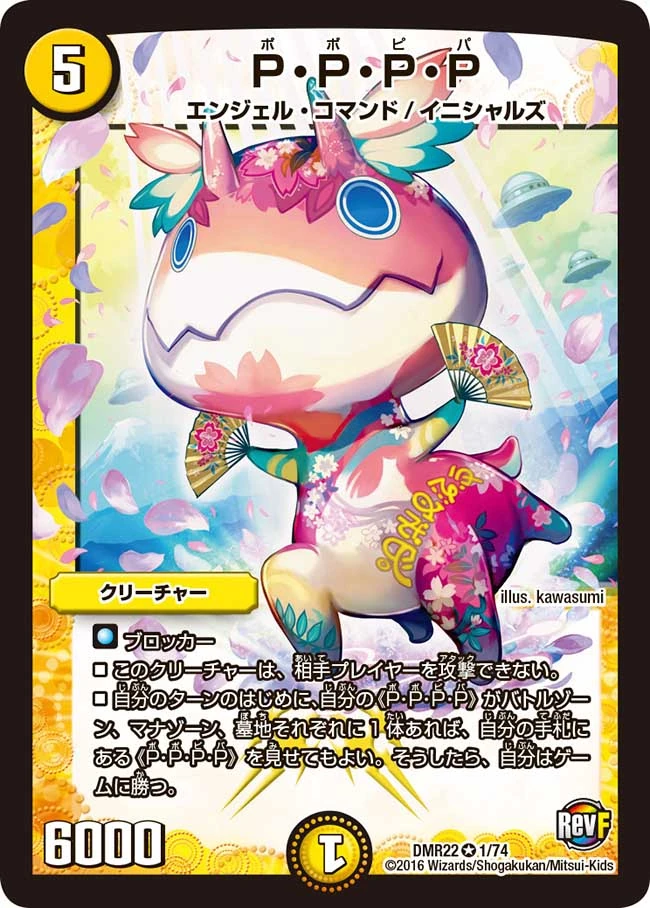 P.P.P.P | Duel Masters Wiki | Fandom