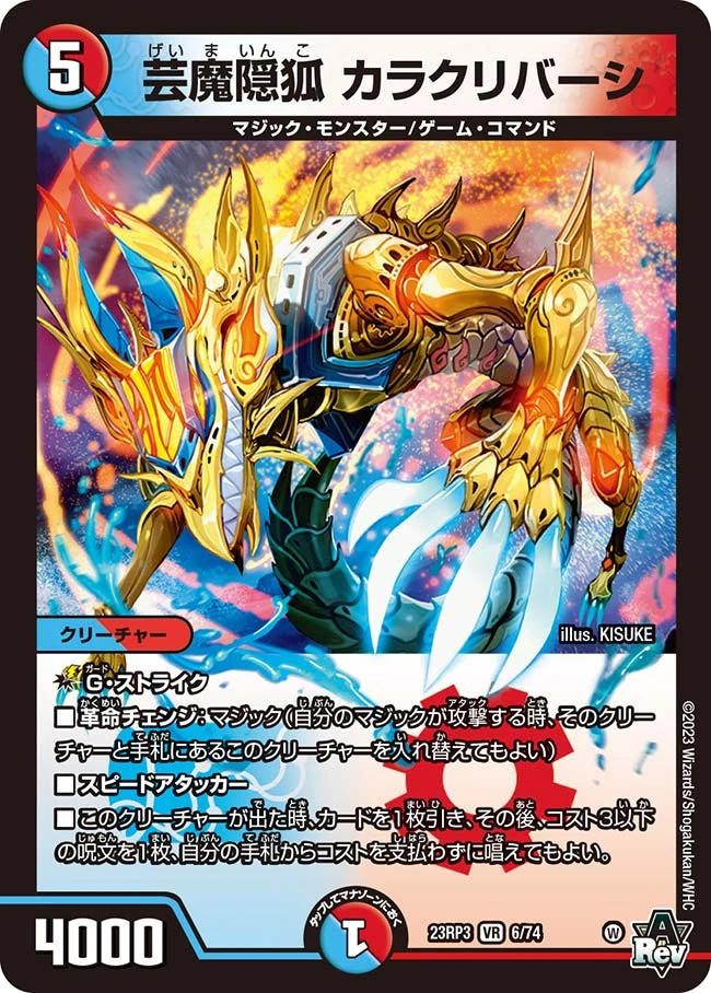 Karakureversi, Geima Treacherous Fox | Duel Masters Wiki | Fandom
