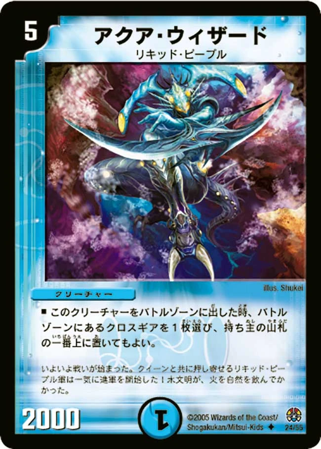 Aqua Wizard | Duel Masters Wiki | Fandom