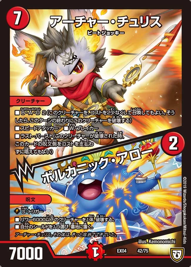 Archer Churis / Volcanic Arrows | Duel Masters Wiki | Fandom