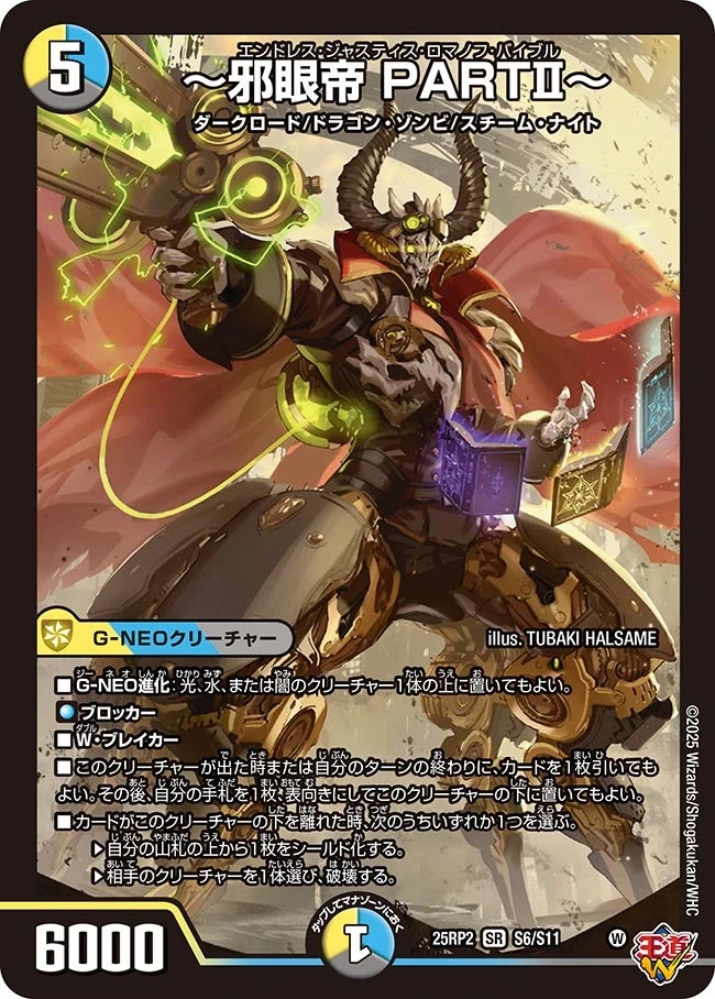 Endless Justice Romanov Bible | Duel Masters Wiki | Fandom