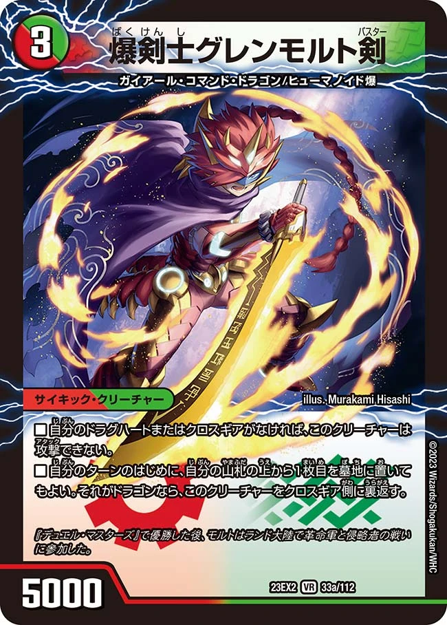 デュエルマスターズ クロカミ b 3枚⑦ 好詠音愛 クロカミ(DM23RP3 15