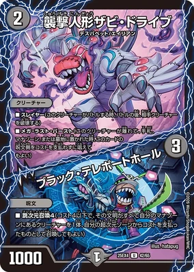 Zabi Drive, Marauder Doll / Black Teleport Hole | Duel Masters