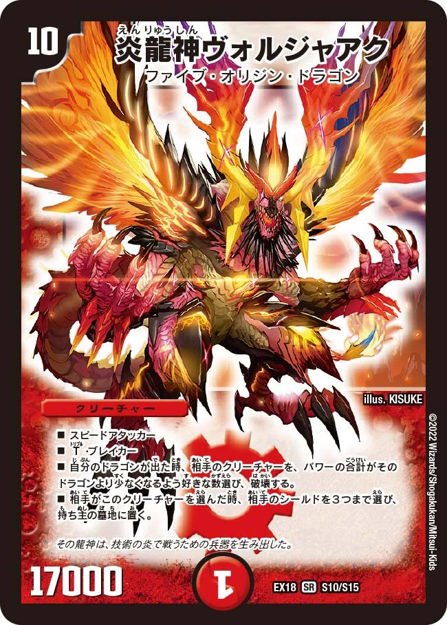 Voljaak, Flame Dragon God | Duel Masters Wiki | Fandom