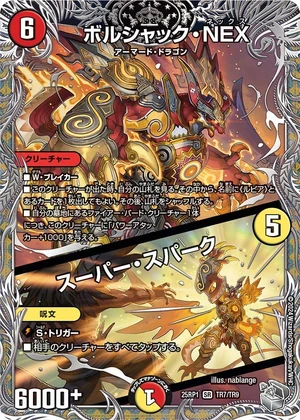 匿名配送 ガイアッシュ覇道 リースボルシャック シータdream モルト