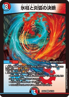 Perfect Coldflame | Duel Masters Wiki | Fandom