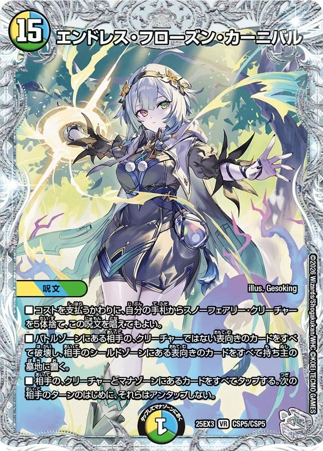 Endless Frozen Carnival | Duel Masters Wiki | Fandom