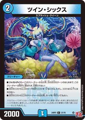 Twin Six | Duel Masters Wiki | Fandom