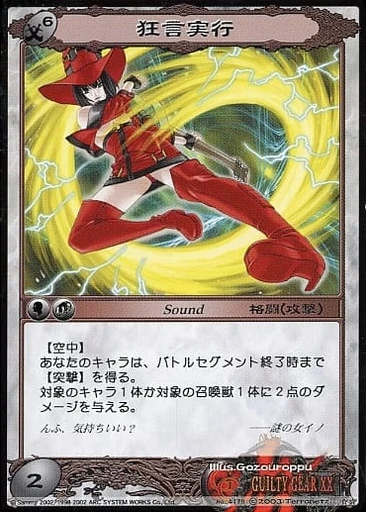 Asura System TCG/Guilty Gear XX | Guilty Gear Wiki | Fandom