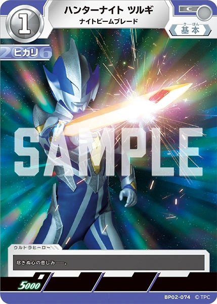 Hunter Knight Tsurugi, Knight Beam Blade | Ultraman Card Game Wiki