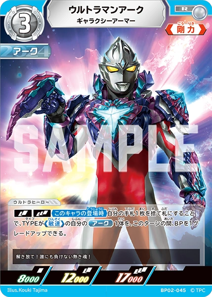 Ultraman Arc, Galaxy Armor | Ultraman Card Game Wiki | Fandom
