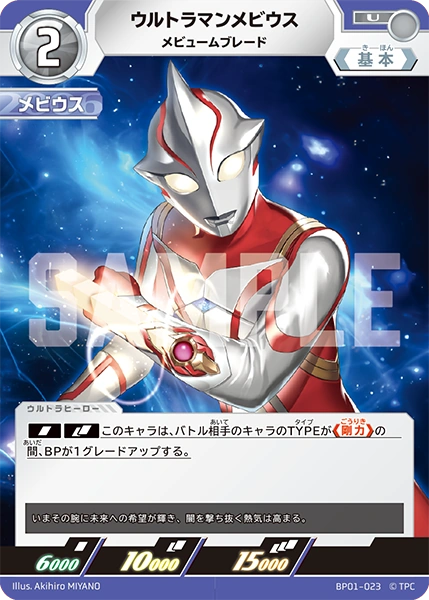Ultraman Mebius, Mebium Blade | Ultraman Card Game Wiki | Fandom