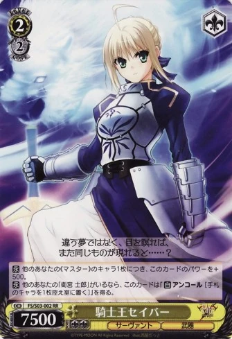 騎士王セイバー | Weiss Schwarz Wiki | Fandom