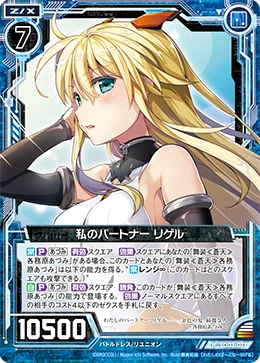 My Partner, Rigel | Z/X -Zillions of enemy X- Wiki | Fandom