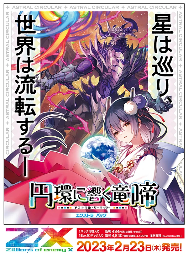 Extra Pack 38: Astral Circular | Z/X -Zillions of enemy X- Wiki