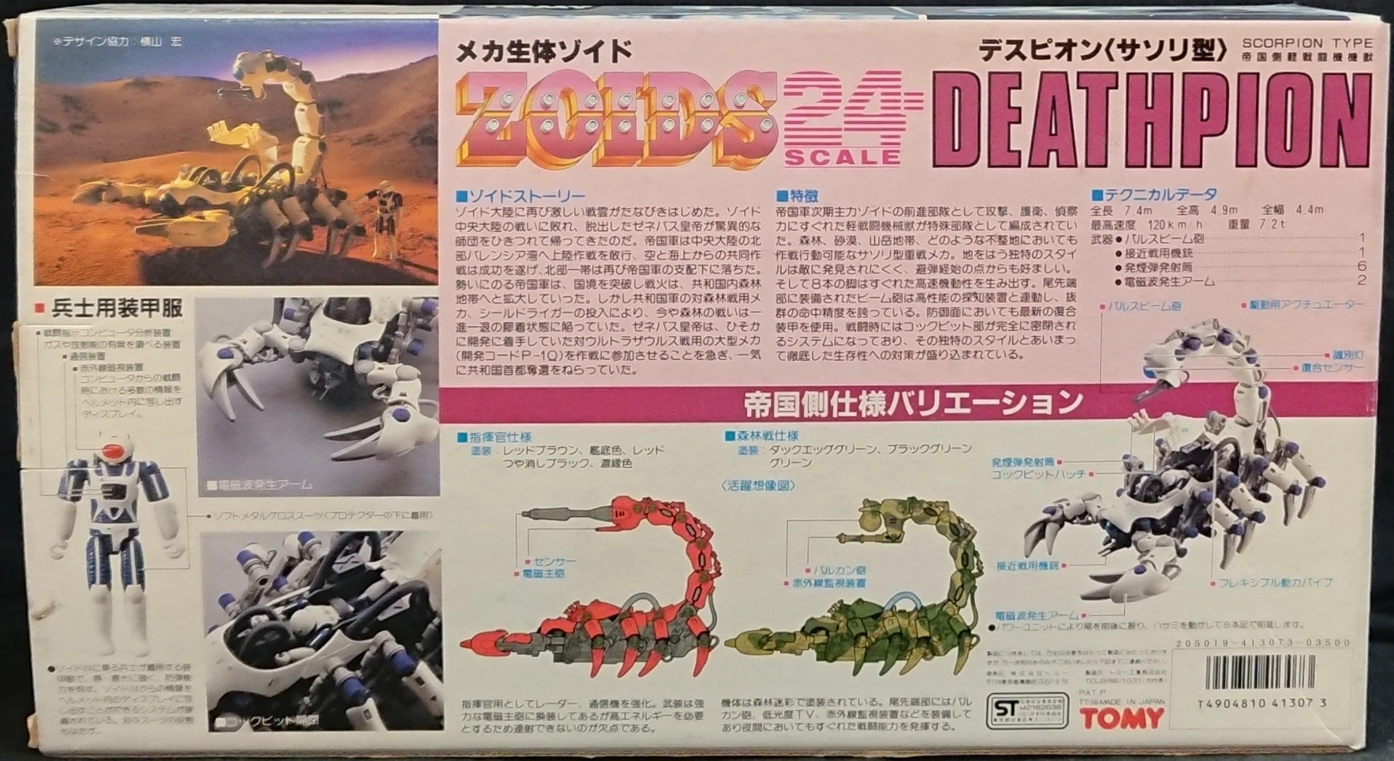 Deathpion | Zoids Wiki | Fandom