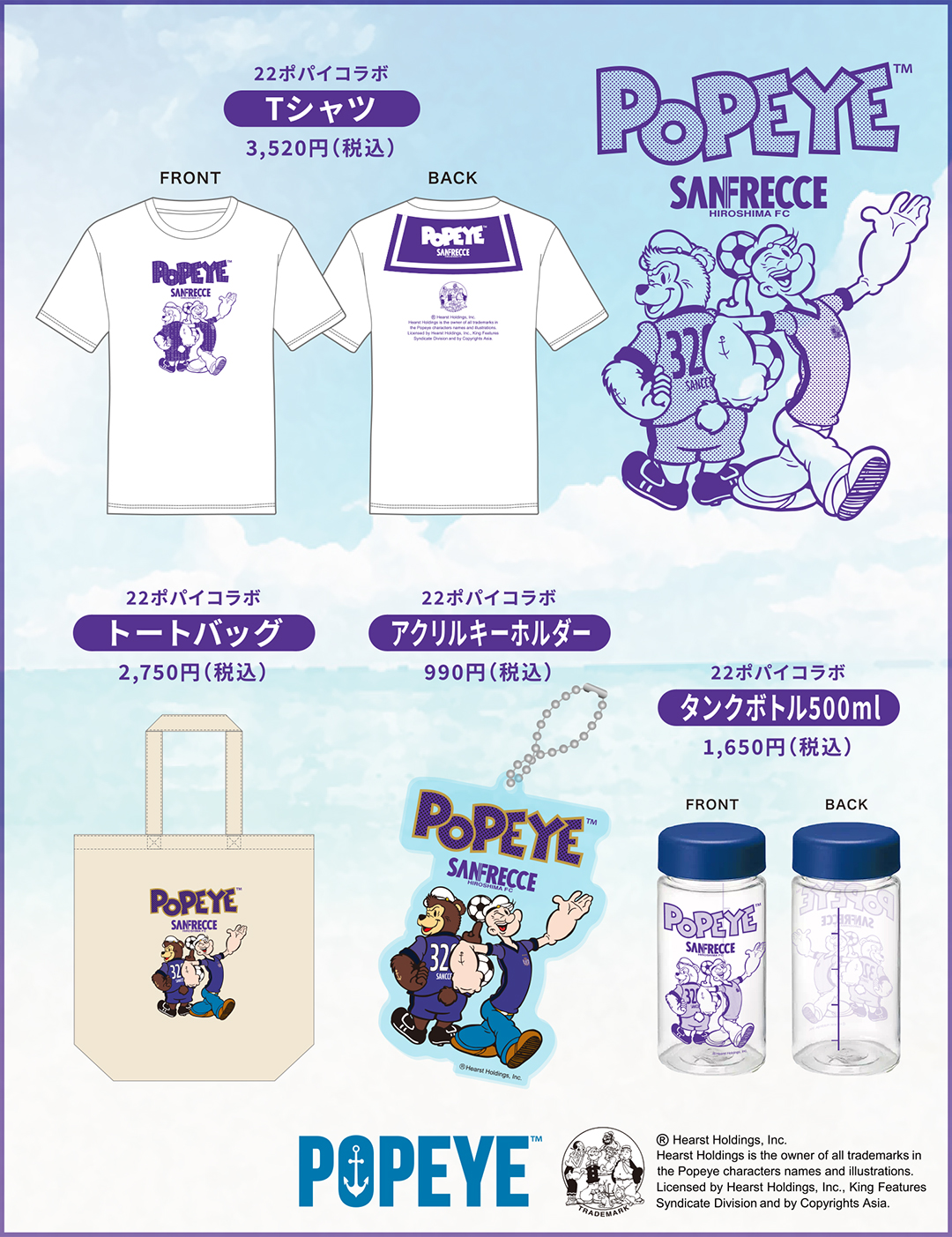 7/2（土）vs.磐田 試合会場グッズ情報 | サンフレッチェ広島