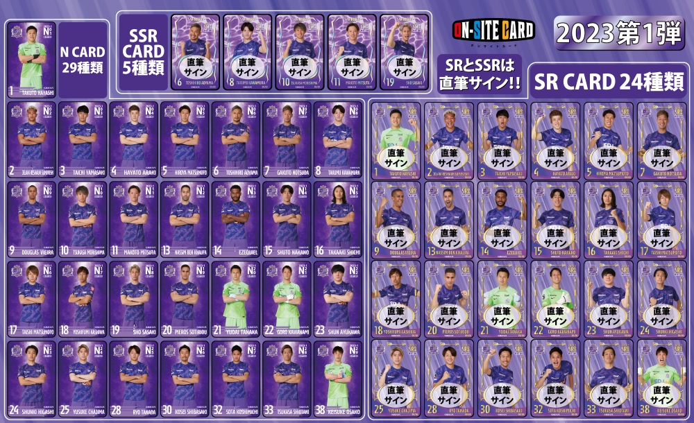 サンフレッチェ広島オンサイトカード2023販売のお知らせ