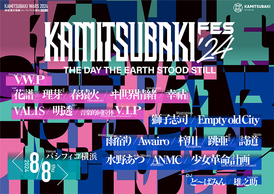 KAMITSUBAKI WARS 2024 神椿横浜戦線 IN パシフィコ横浜 DAY-2