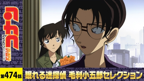 名探偵コナン 2007年放送 妃英理弁護士の恋｜アニメ／ヒーロー｜見逃し