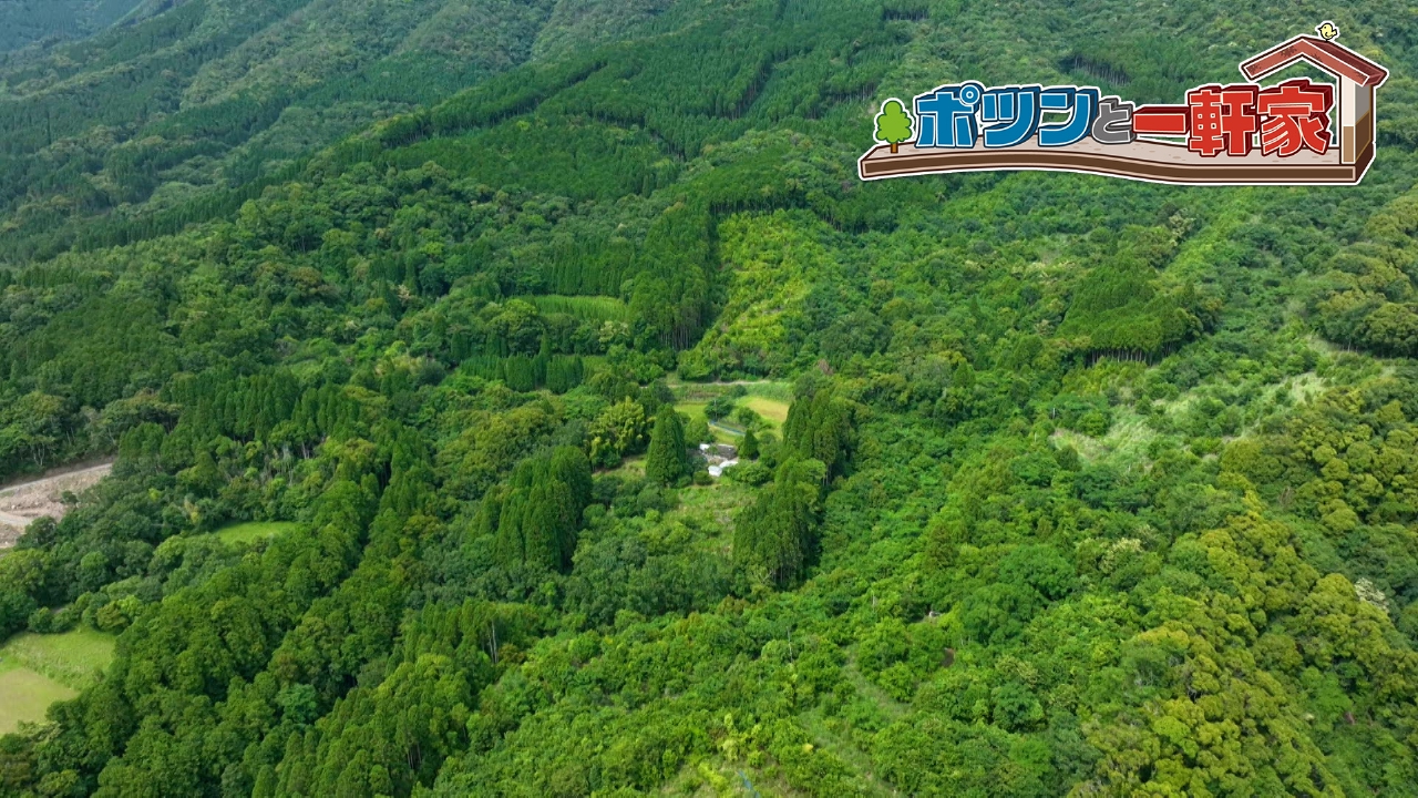 ポツンと一軒家 8月24日(日)放送分 宮崎県の深い山の中でポツンと