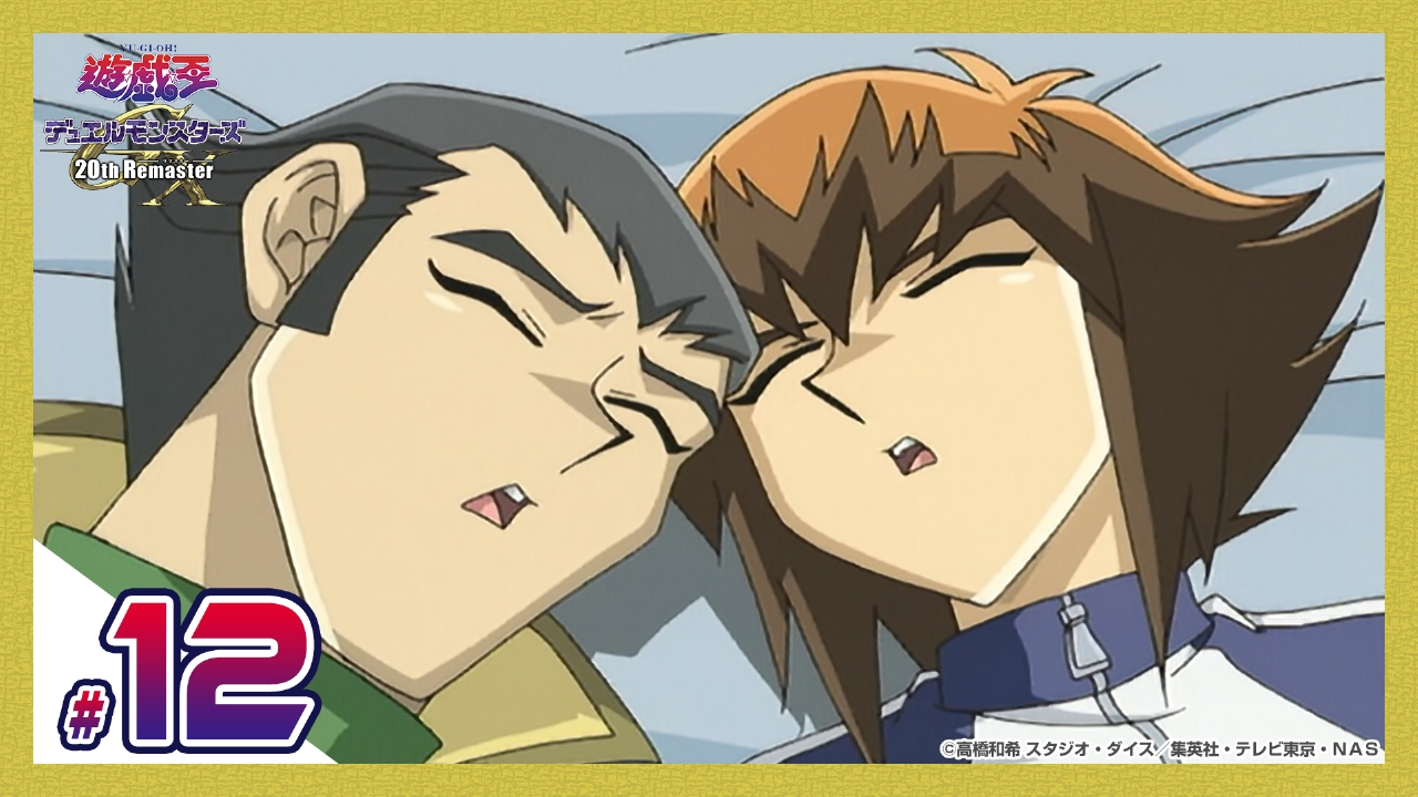 遊☆戯☆王デュエルモンスターズGX 20th Remaster 6月27日(金)放送分