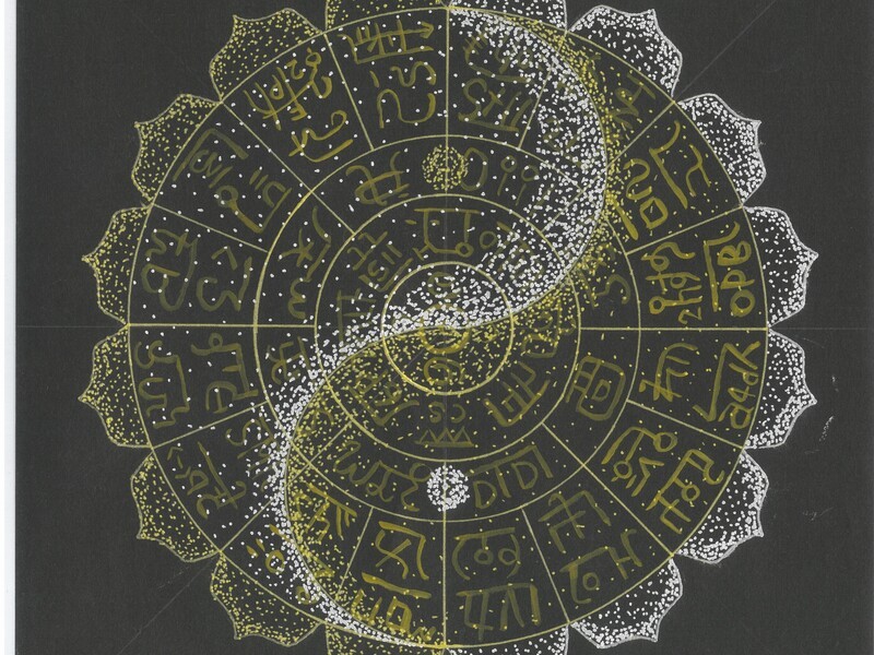 龍体文字フトマニ図点描曼荼羅陰陽統合図インストラクター講座 / 野嶋 美恵