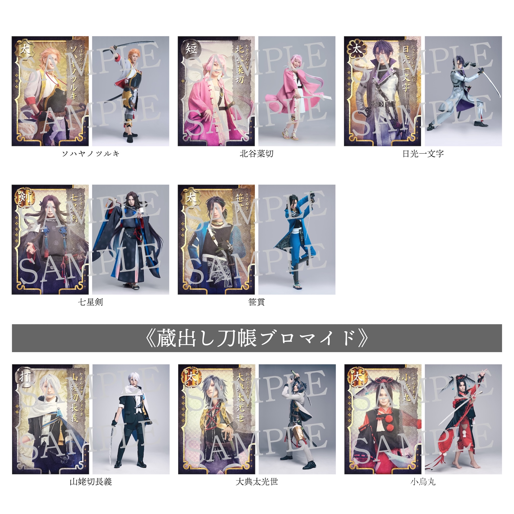 GOODS｜舞台『刀剣乱舞』