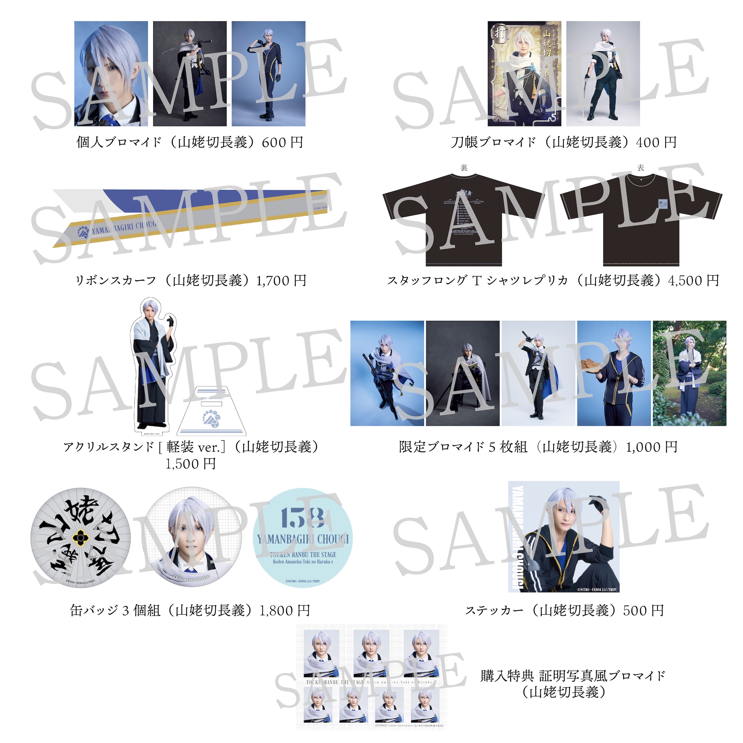 GOODS｜舞台『刀剣乱舞』