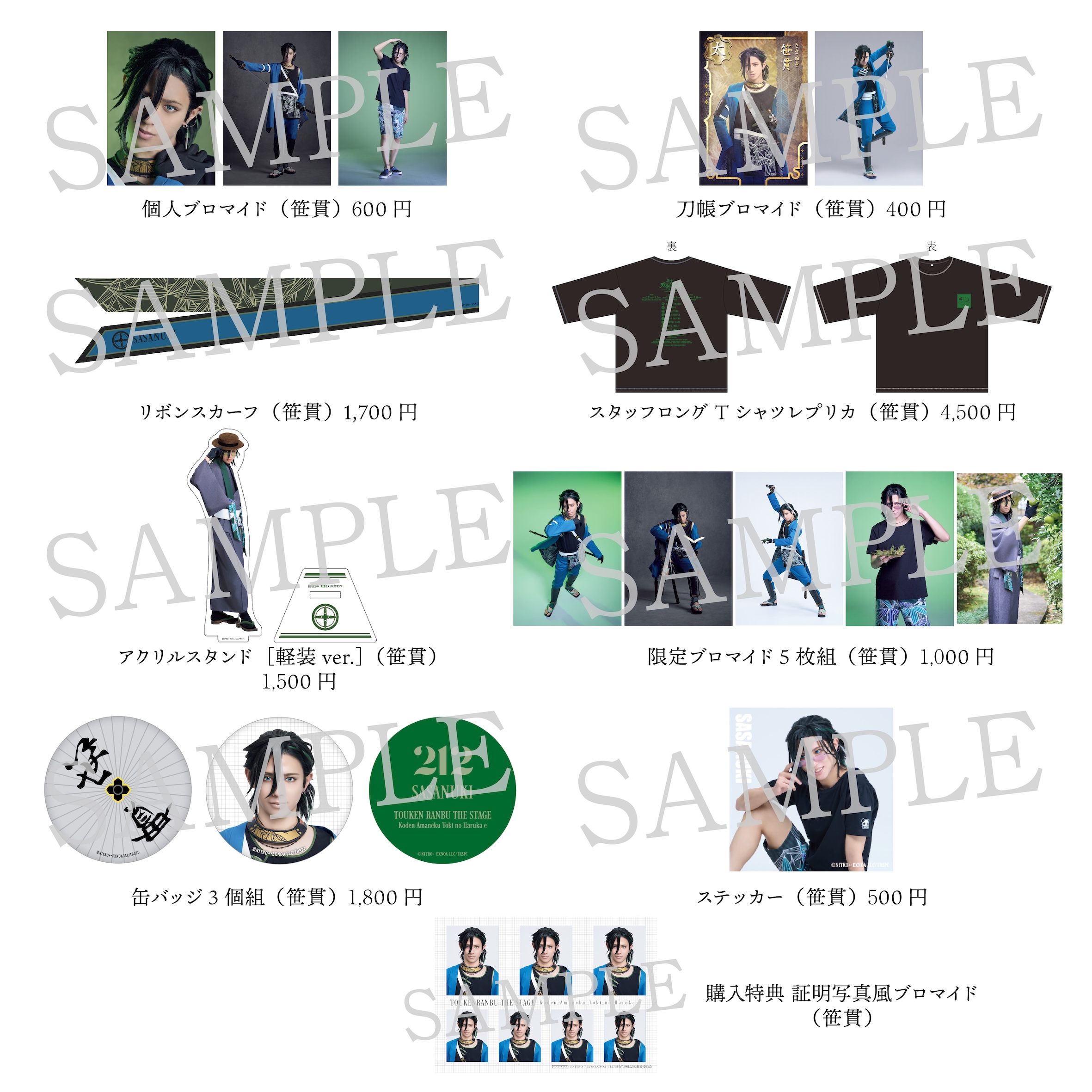 GOODS｜舞台『刀剣乱舞』